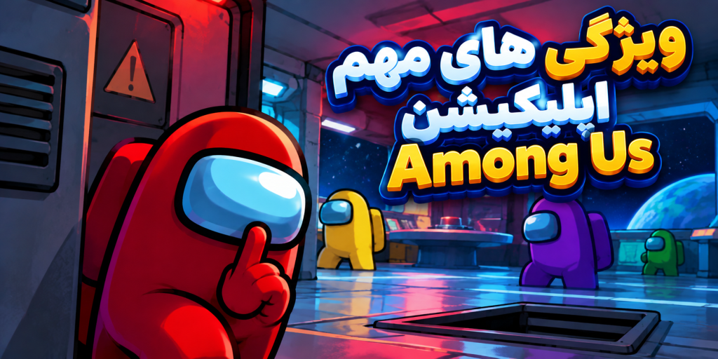 بازی among us
