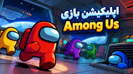 among us